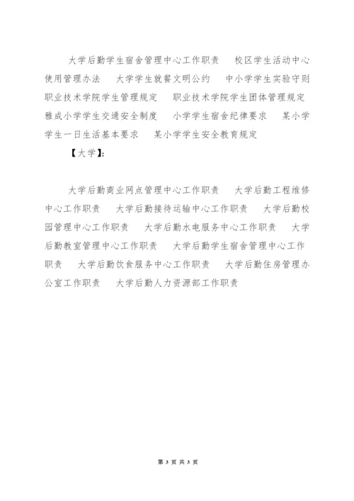 大学学生就餐文明公约.docx