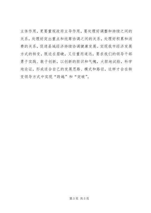 全面落实五大发展理念促进农业发展方式转变 (3).docx