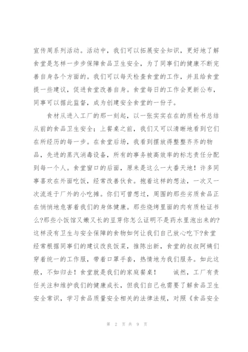 食品安全与卫生演讲稿参考范文.docx