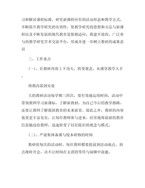 初中语文教研组教研计划