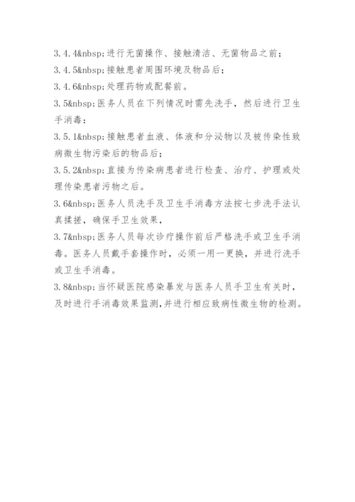 手卫生制度与规范.docx
