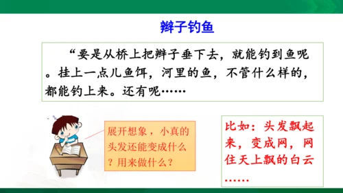 部编版三下语文第五单元第16课小真的长头发课件