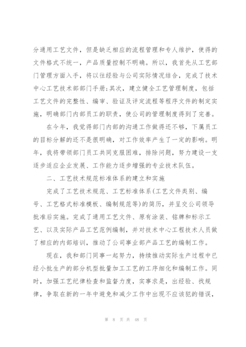 技术主管年度工作总结.docx