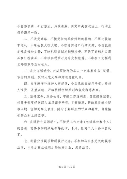 乡镇计生委廉政防范制度.docx