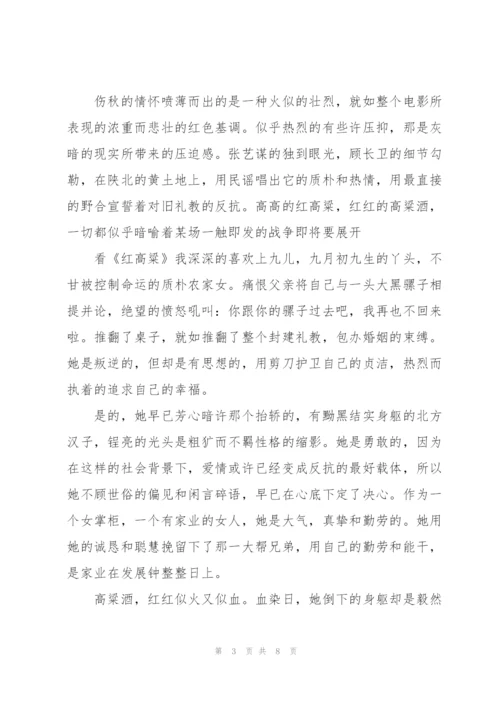 红高粱600字读后感5篇.docx