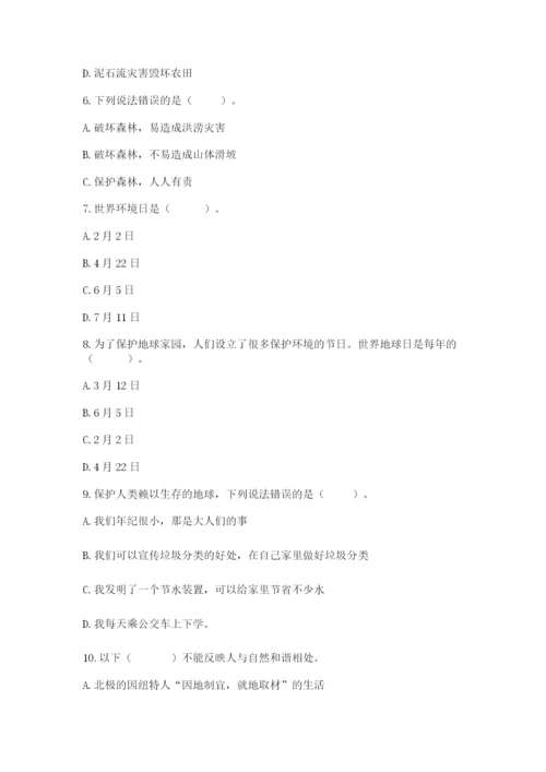 六年级下册道德与法治第二单元《爱护地球 共同责任》测试卷附答案（典型题）.docx