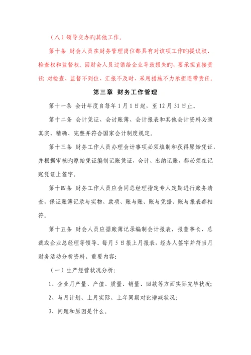 公司财务管理制度.docx