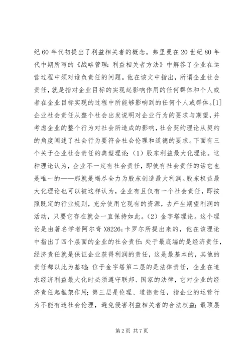 企业社会责任评价及机制研究.docx