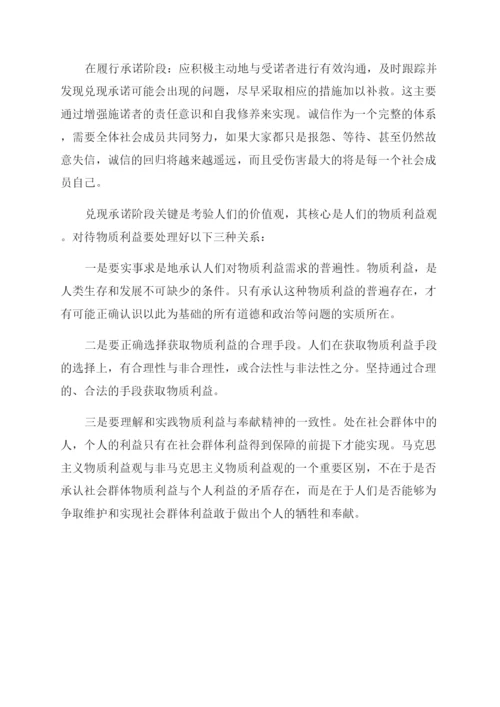 关于诚信是一种美德论的论文.docx