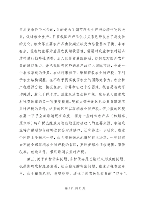 农村税费改革工作电视会议讲话.docx