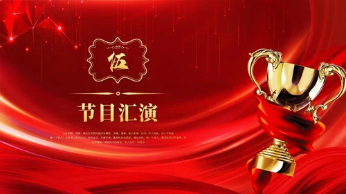 红色激情科技风颁奖典礼优秀员工表彰大会公司年会ppt模板
