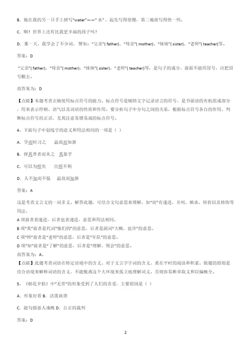 河南省七年级语文上册第三单元易混淆知识点.docx