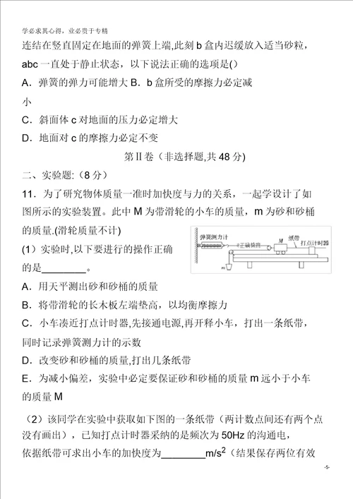 曲阜夫子学校2019届高三物理上学期阶段性质量检测试题