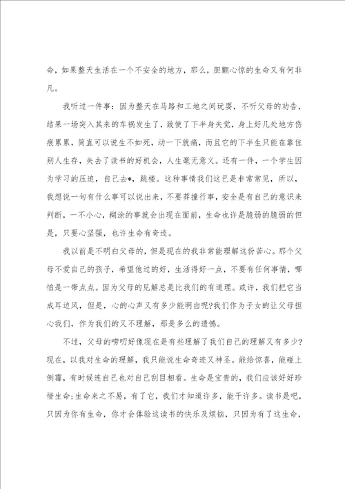 关于安全教育的征文1010字高中安全教育征文1010字