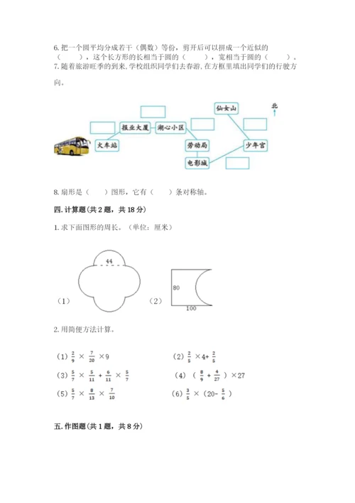 人教版六年级上册数学期末测试卷及参考答案【巩固】.docx