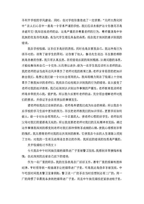 给班主任的检讨书范文