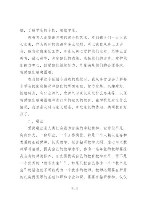 教师师德师风自我总结10篇.docx