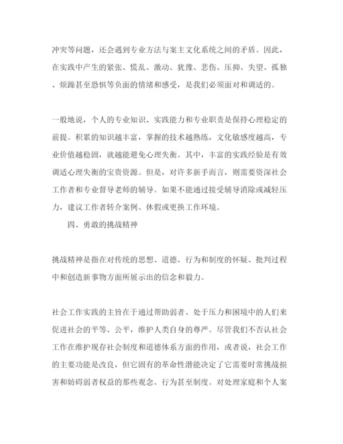 精编社会工作者工作心得范文.docx