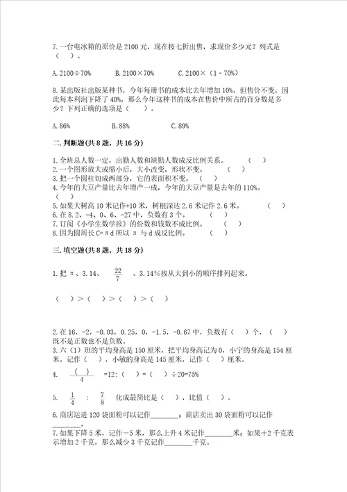 小学数学毕业测试卷附答案