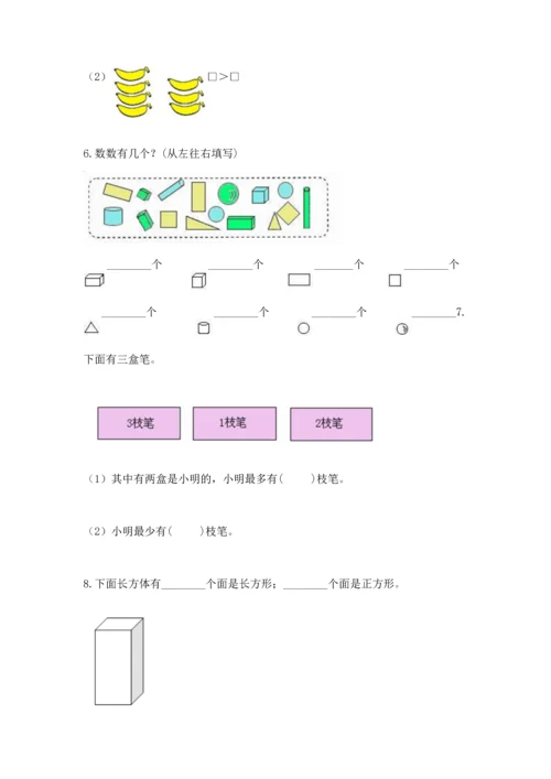 小学一年级上册数学期末测试卷【培优b卷】.docx