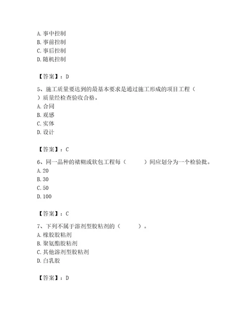 质量员之装饰质量专业管理实务测试题含完整答案（必刷）