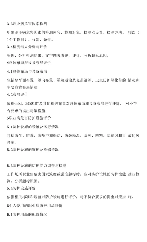 职业病危害现状评价报告书