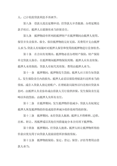 住房借款抵押担保协议范本