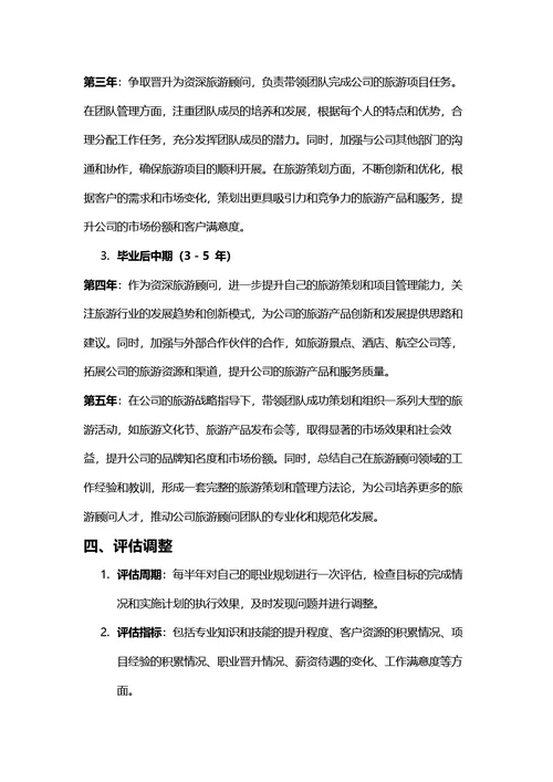 大学生职业生涯规划