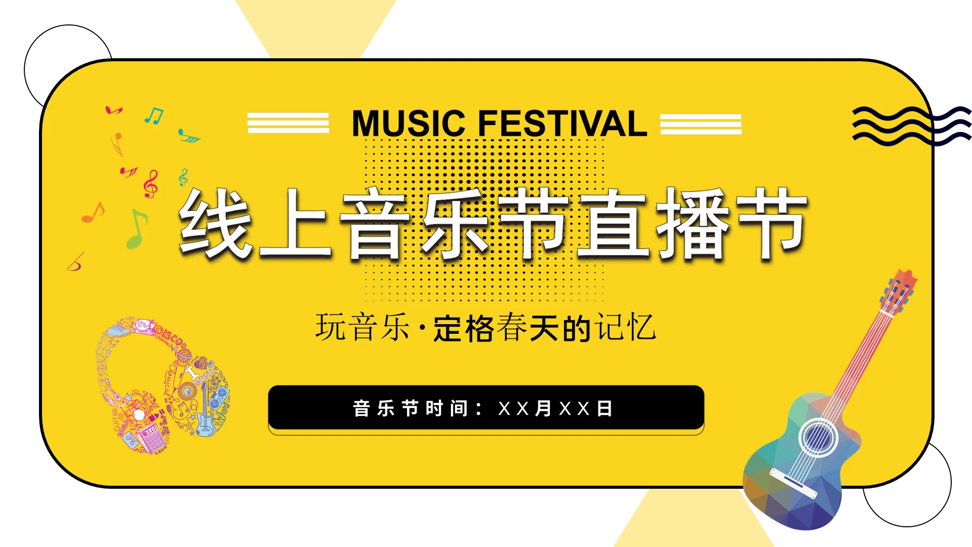 黄色简洁风格线上音乐节直播节其他节日PPT模板