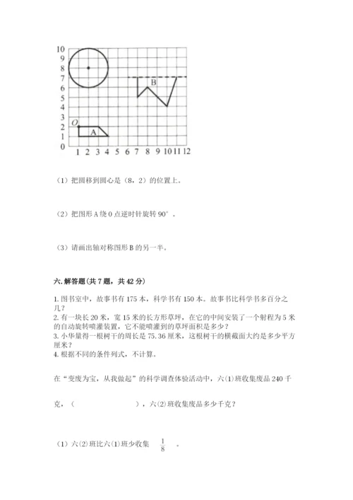 人教版六年级上册数学期末测试卷及答案【考点梳理】.docx