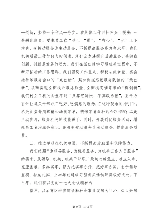 发改委加强机关文化建设努力构建学习型机关 (3).docx