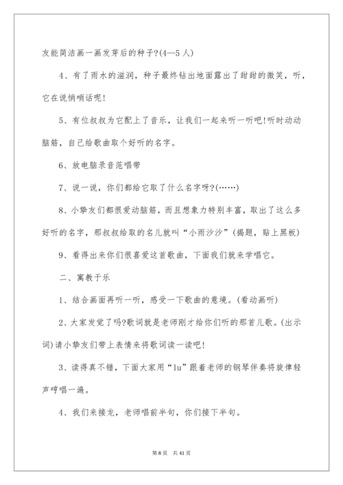 《小雨沙沙》教学反思_3.docx