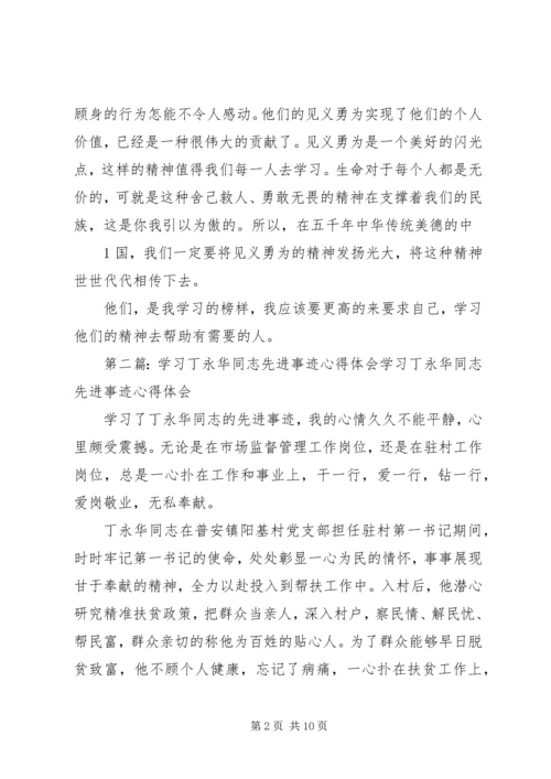 学习丁江山、李达同志见义勇为先进事迹的心得体会.docx