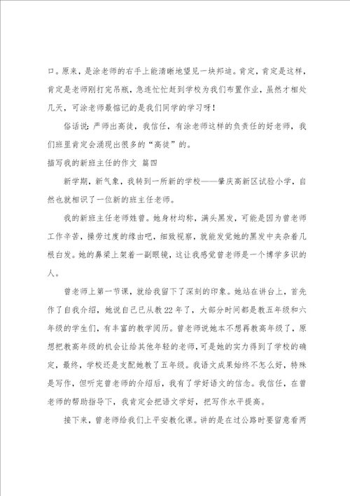 我们的新班主任作文