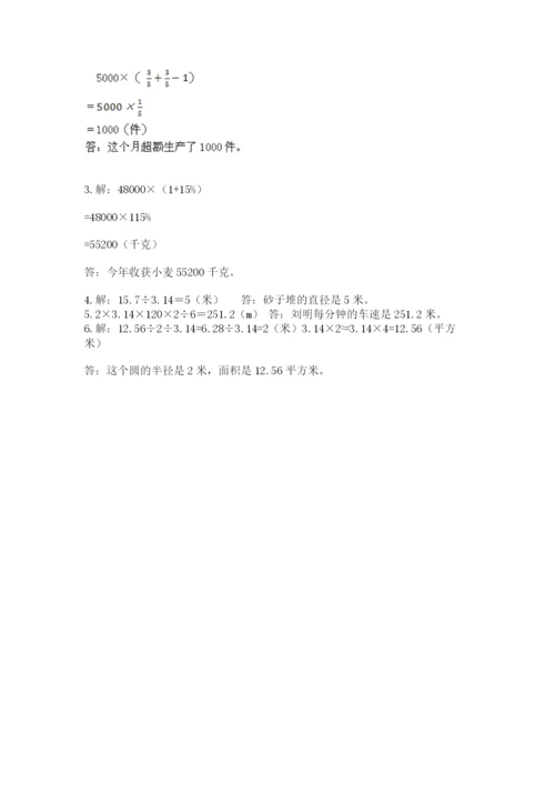 人教版六年级上册数学期末测试卷（达标题）word版.docx