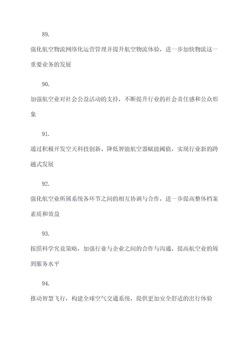 我的航空梦好词好句
