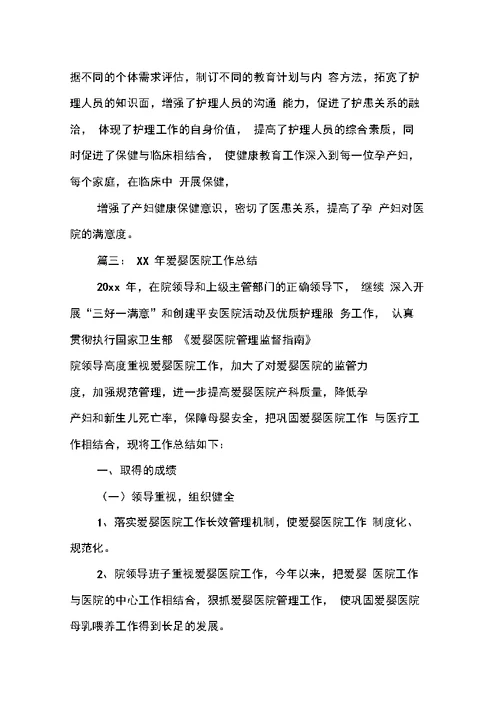 XX年爱婴医院工作总结