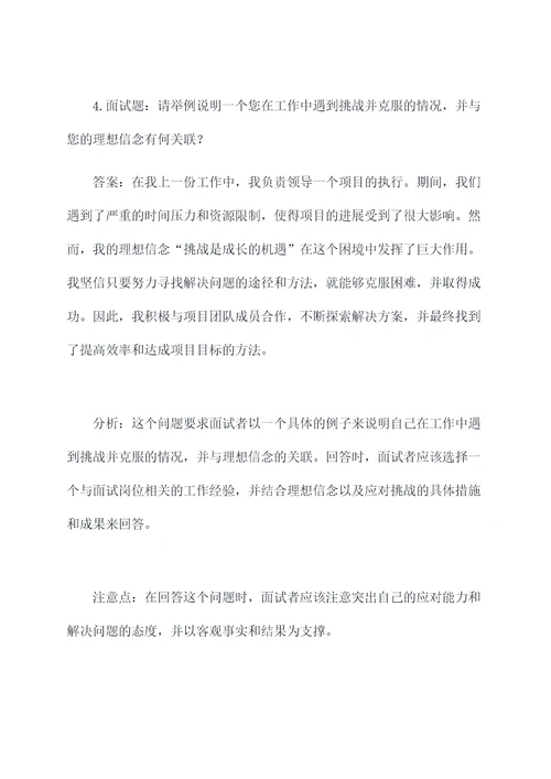 理想信念的重要性面试题