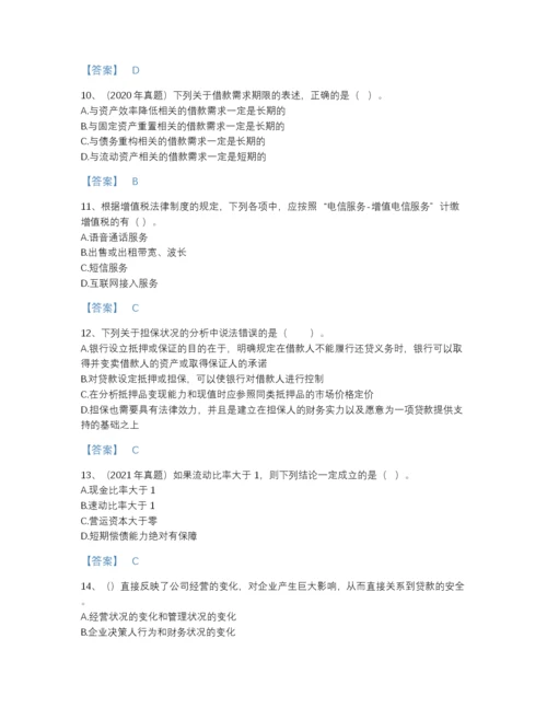 2022年国家初级银行从业资格之初级公司信贷模考题型题库附解析答案.docx