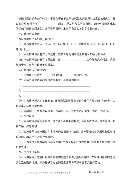 发改委事业单位聘用协议书.docx