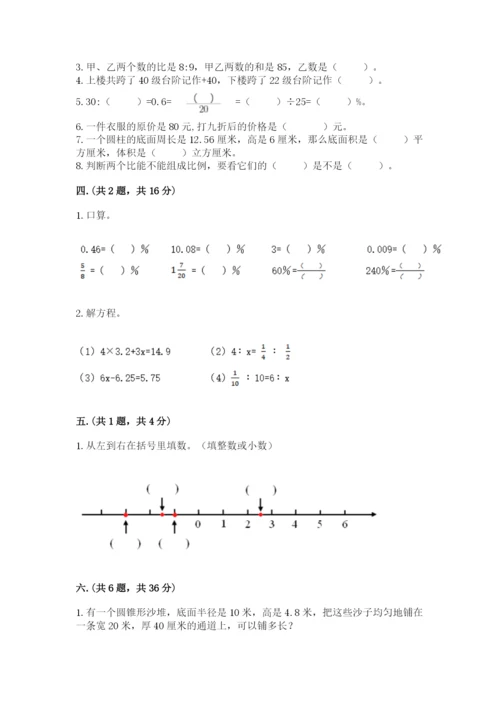 西师大版小升初数学模拟试卷带答案（满分必刷）.docx