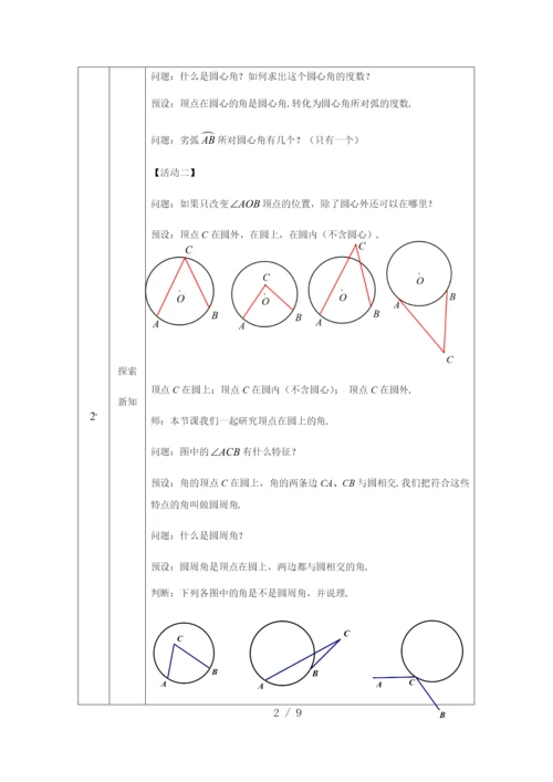 京改版九年级上册21.4圆周角(1)-1教学设计.docx