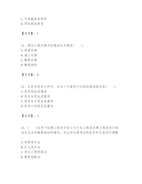 2024年一级建造师之一建建设工程经济题库精品【典型题】.docx