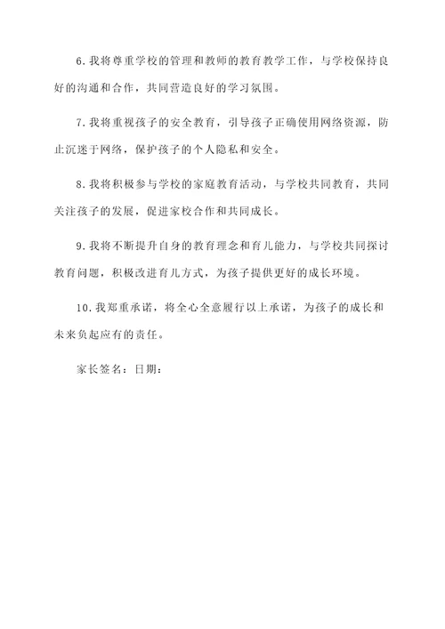 家长择校承诺书