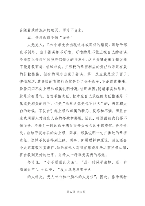 做到五个不要“面子”，加强干部作风建设.docx