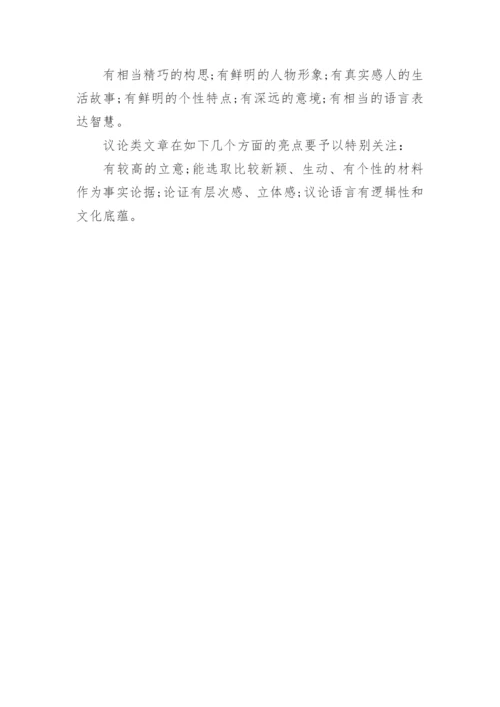 高考作文评分标准及评分细则.docx