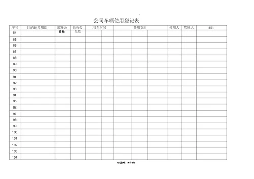 公司车辆使用登记表