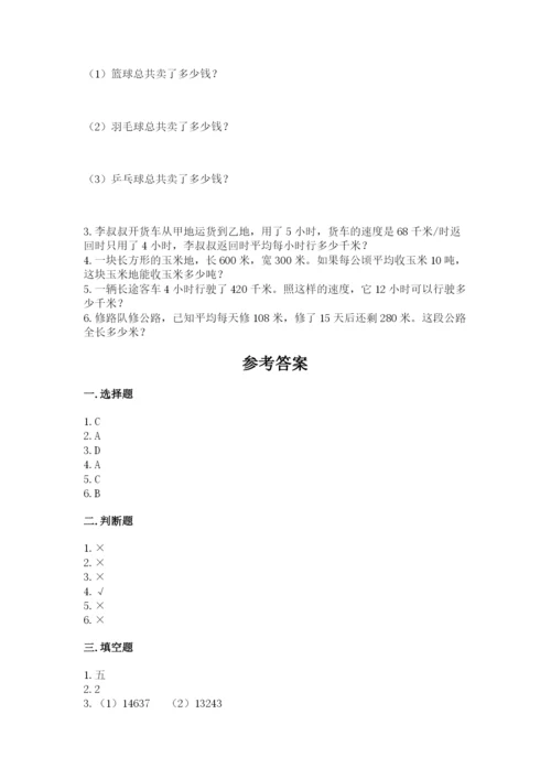 冀教版四年级下册数学第三单元 三位数乘以两位数 测试卷精品【夺分金卷】.docx