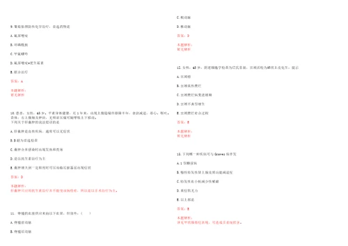 2022年03月佳木斯市卫生计生委直属事业单位大学生供需见面会现场公开招聘一考试题库历年考题摘选答案详解