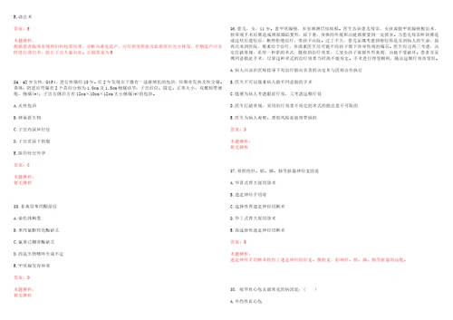 2022年07月2022年浙江绍兴越城区北海街道社区卫生服务中心招聘护理岗编外人员1人考试参考题库带答案解析